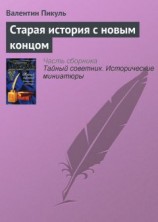 читать Уинстон Черчилль
