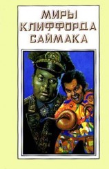 читать Коллекционер