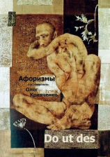 читать Do ut des