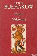 читать Mistrz i Małgorzata