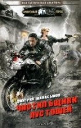 читать Чистильщики пустошей