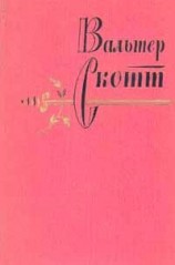 читать Кенилворт