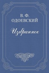 читать Русские письма