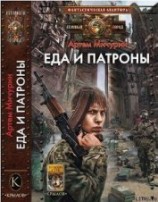 читать Полведра студёной крови.