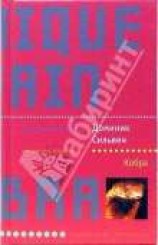 читать Кобра