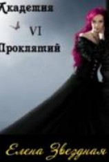 читать Урок шестой