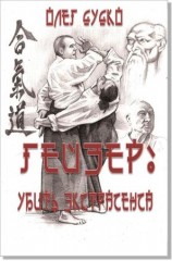 читать Убить экстрасенса