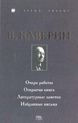 читать Открытая книга
