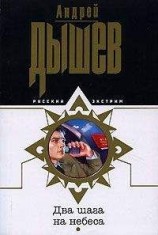 читать Два шага на небеса
