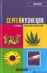 читать Семь лепестков