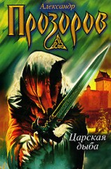 читать Царская дыба