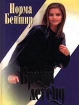 читать Время легенд