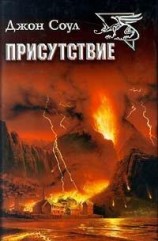 читать Присутствие
