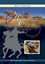 читать Необузданное сердце