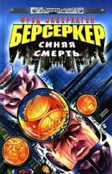 читать Синяя смерть
