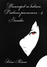 читать Занавес