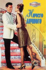 читать Ничего личного