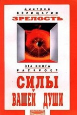 читать Зрелость
