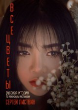 читать Все цветы