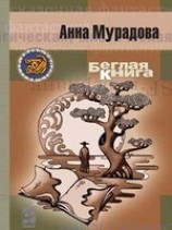 читать Беглая книга