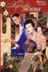 читать Сильнее смерти