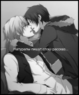 читать Натуралы пишут слэш рассказ...