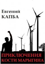 читать Ветряные мельницы
