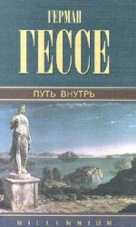 читать Герман Гессе Последнее лето Клингзора