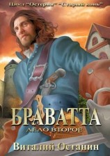 читать Остерия 