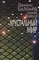 читать Зона ужаса