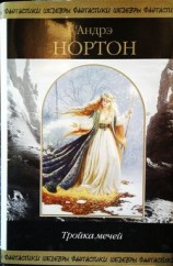 читать Тройка мечей (сборник)