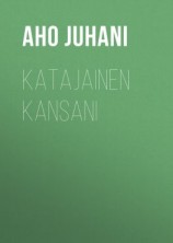 читать Katajainen kansani