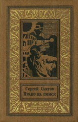 читать Право на поиск (сборник)
