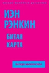 читать Битая карта