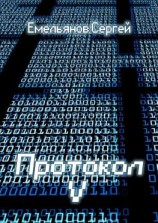 читать Протокол V