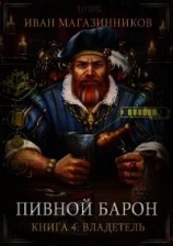 читать Владетель