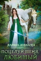 читать Поцелуй меня, любимый