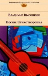 читать Собрание сочинений в четырех томах. Том 1. Песни.1961–1970