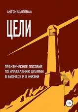 читать Цели