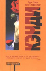 читать Кэнди