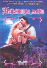 читать Под шотландским пледом