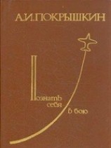 читать Познать себяв бою