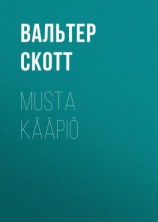 читать Musta kääpiö