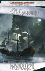 читать Ируладун (ЛП)