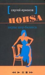 читать Акулы шоу-бизнеса