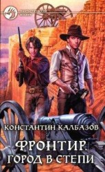 читать Город в степи
