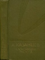 читать Собрание сочинений в девяти томах. Том 9. Клокочущая пустота