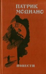 читать Свадебное путешествие