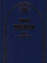 читать Чудо в аббатстве