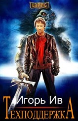 читать Техподдержка